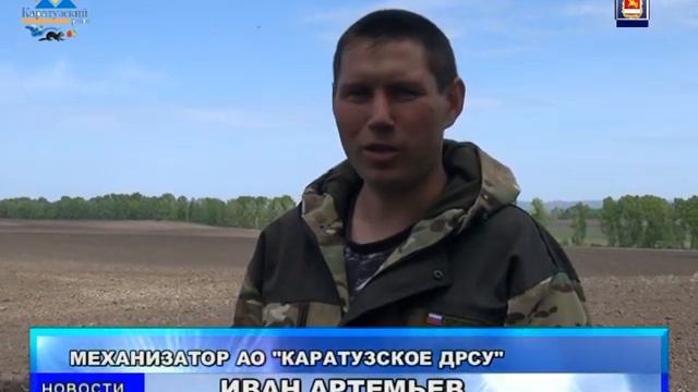 АО "Каратузское ДРСУ" завершает сев кукурузы смотреть онлайн