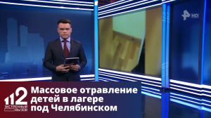 Массовое отравление детей в лагере под Челябинском что известно