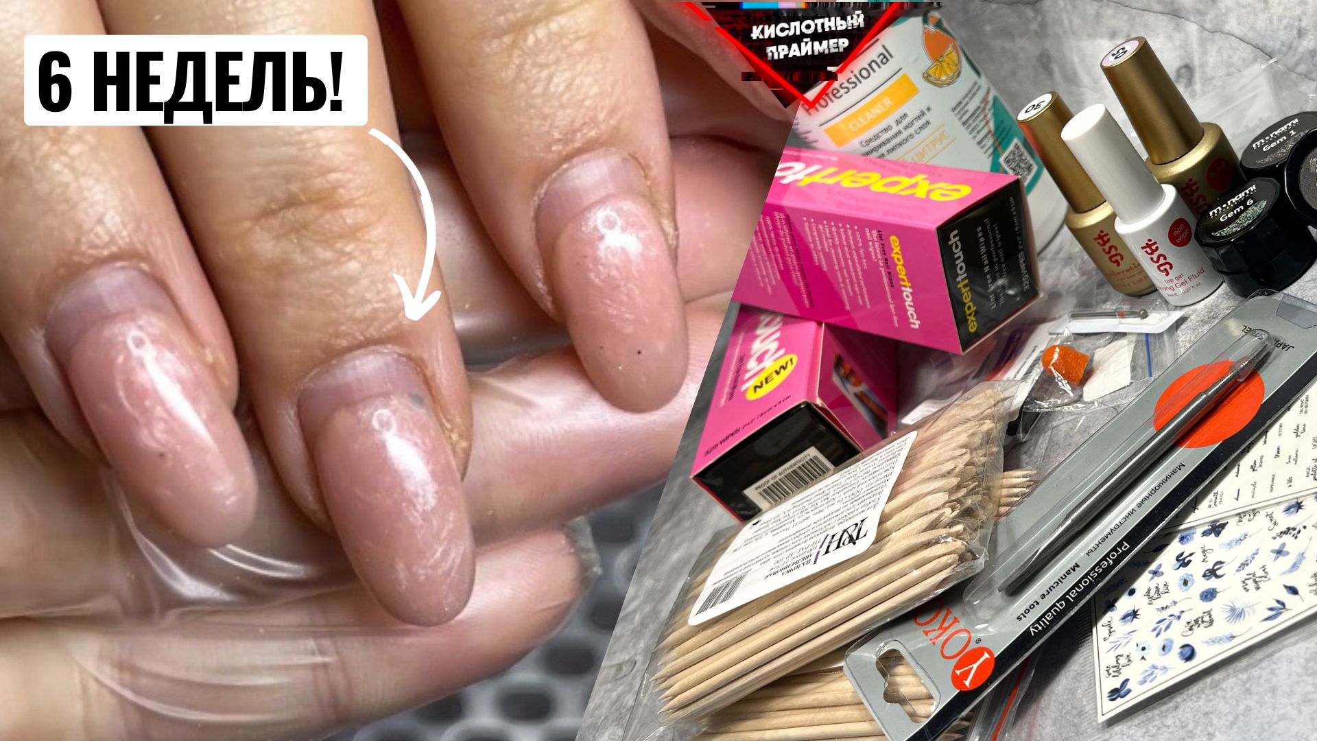 ИДЕАЛЬНАЯ НОСКА ГЕЛЯ ПОСЛЕ 6 НЕДЕЛЬ! ЧЕРНАЯ ПЯТНИЦА в Esthetic Nails! Обзор товаров смотреть онлайн