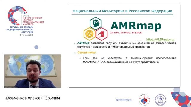 Антибиотикорезистентность Кузьменков А.Ю. смотреть онлайн