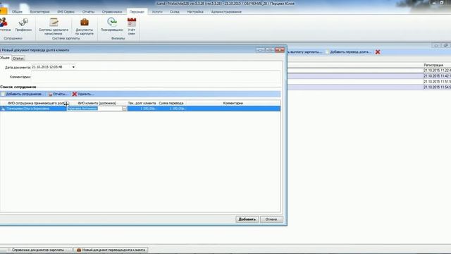 9 37 Перевод долга клиента на сотрудника поручителя смотреть онлайн