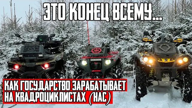 КРАХ КВАДРОДВИЖЕНИЯ В СТРАНЕ. НУЖНА ВАША ПОМОЩЬ! смотреть онлайн