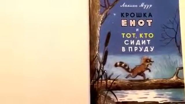 "Крошка Енот" knigidetyam.com смотреть онлайн