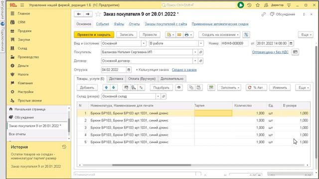 013. 1С:УНФ. Резервы. Часть 2. Как правильно резервировать и снимать с резервов смотреть онлайн