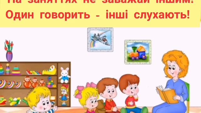 Правила поведінки у дитячому садочку смотреть онлайн