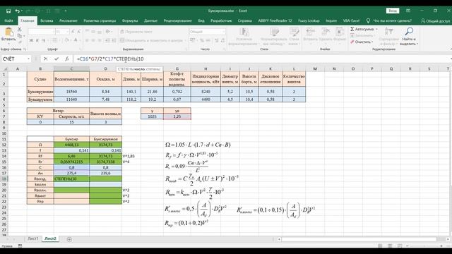 MS Excel для судоводителя | Урок 5 | Расчет параметров буксировочной линии смотреть онлайн