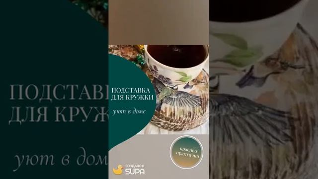 Подставочки под кружку "Птички" смотреть онлайн