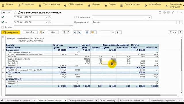 Получение сырья в 1С. Учет у переработчика. Отчет производства для заказчика смотреть онлайн