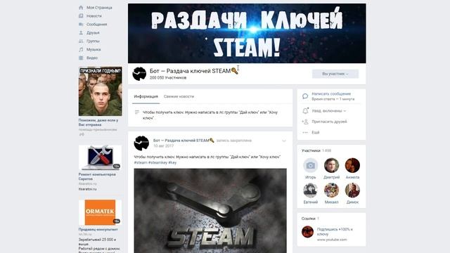 БЕСПЛАТНЫЕ КЛЮЧИ STEAM / 4 ЛУЧШИЕ ГРУППЫ С БЕСПЛАТНЫМИ STEAM КЛЮЧАМИ смотреть онлайн