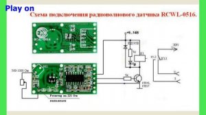 Доводка и применение радиоволнового датчика RCWL 0516