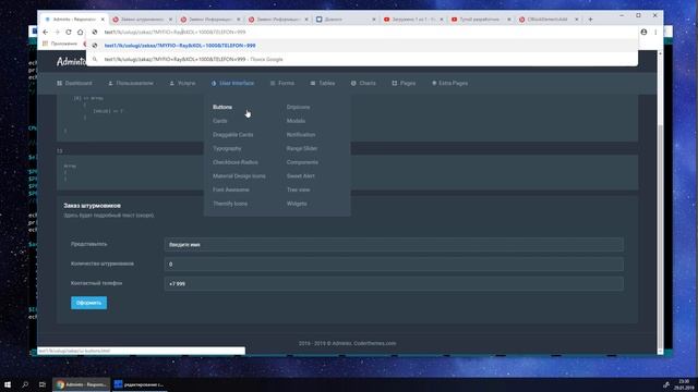 Работаем с формой заказа через метод GET. смотреть онлайн