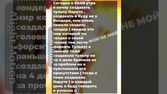 СОЗДАЮ ТУЛЬПУ НАРУТО?! Если кто не знал это воображаемый друг :} смотреть онлайн