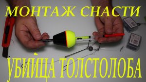 Убийца толстолоба . Монтаж своими руками . Тубус для снасти убийца толстолоба