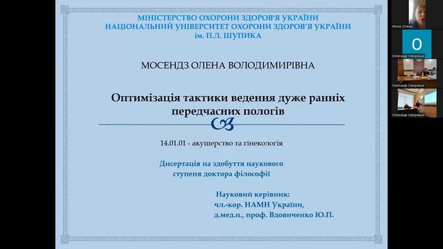 Захист дисертації Олени Володимирівни Мосендз смотреть онлайн