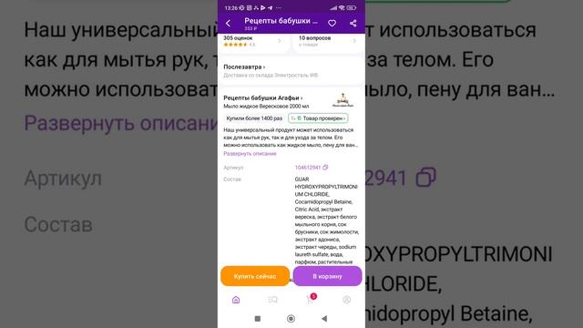 Заказала на Вайлдберриз Мыло жидкое Вересковое Рецепты бабушки Агафьи огромная бутылка с дозатором смотреть онлайн