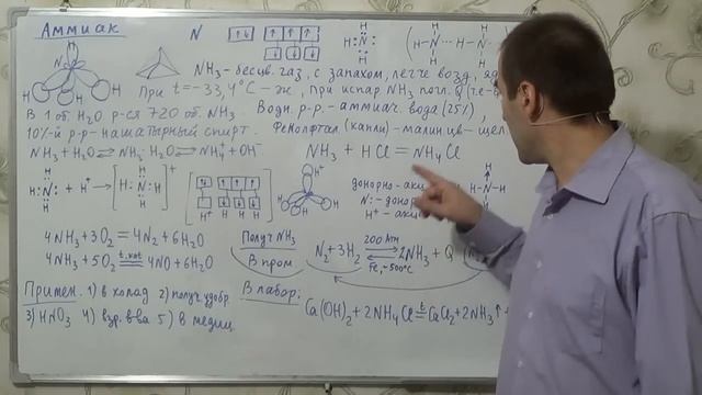 §29, 9 кл. Аммиак смотреть онлайн