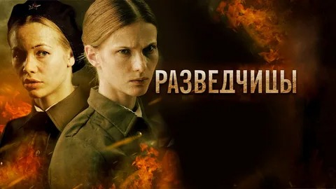 Разведчицы - Русский трейлер (HD) смотреть онлайн