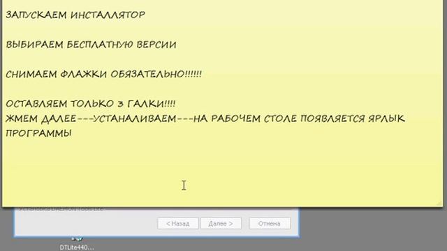 Правильная установка DAEMON TOOLS