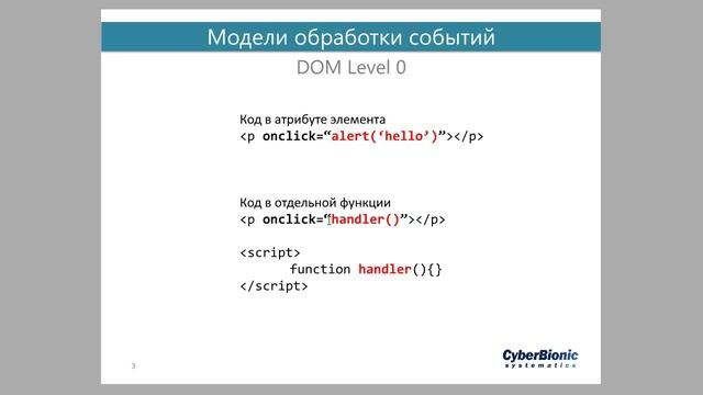 Видеокурс JavaScript Advanced. Урок 5. События и обработка событий (Часть 1) смотреть онлайн