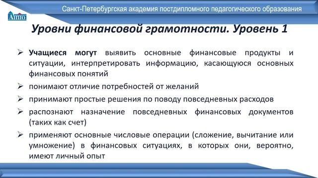 Основы финансовой грамотности в заданиях международных исследований смотреть онлайн