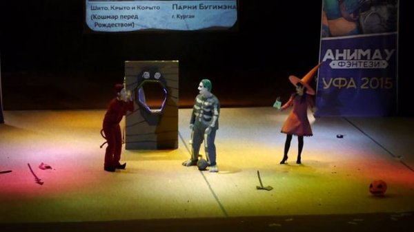 Шито, Крыто и Корыто