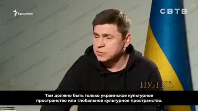 подоляк, после захвата крыма, русского языка там не будет. смотреть онлайн