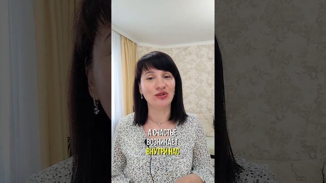 Сделай это и будет тебе счастье