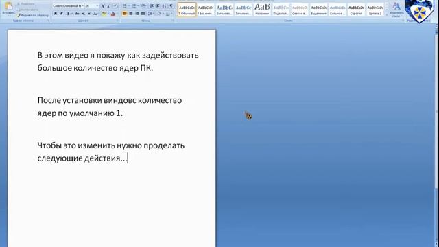 Как ускорить работу компьютера Как задействовать все ядра компьютера смотреть онлайн