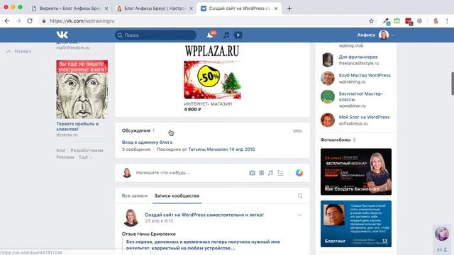 Как настроить виджет группы или бизнес - страницы Вконтакте на сайт на WordPress смотреть онлайн