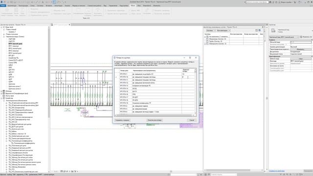 Настройки плагина электрики в Revit смотреть онлайн