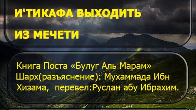 1993 Можно ли во время и'тикафа выходить из мечети смотреть онлайн