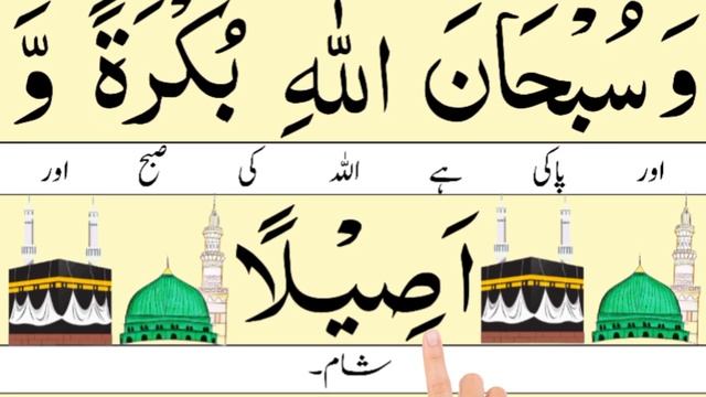 Allahu Akbar Kabira Walhamdulillah Kathira | Allahu Akbar Kabira | Daily Dua