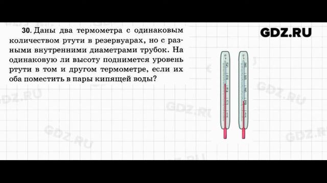 № 30 - Физика 7-9 класс Пёрышкин сборник задач смотреть онлайн