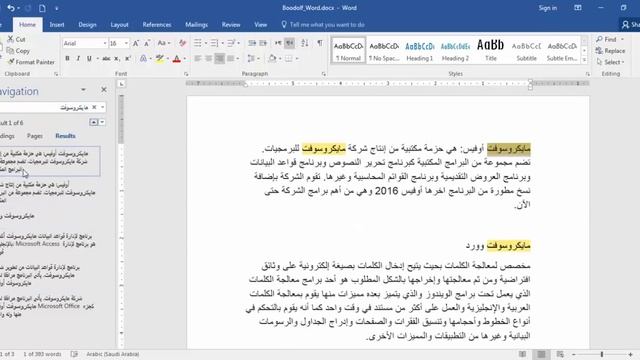 تعلم برنامج الوورد Microsoft Word 2016 - الشرح المختصر смотреть онлайн