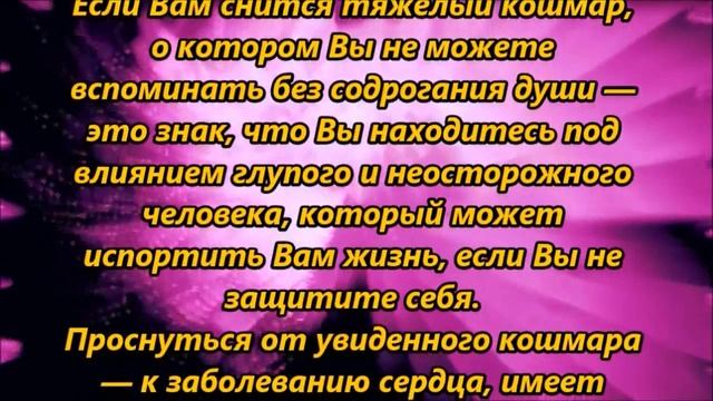 К чему снятся кошмары смотреть онлайн