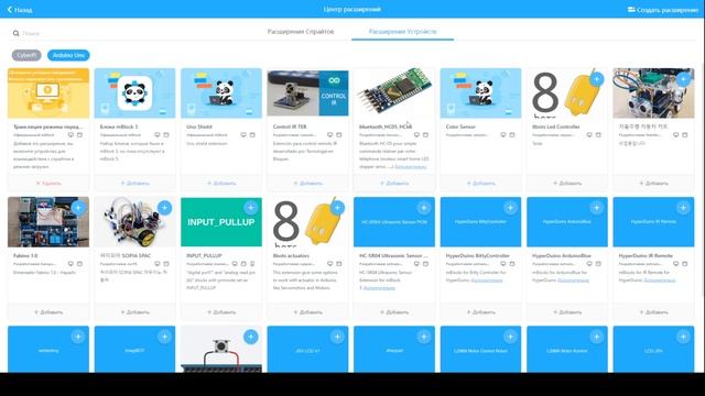 Расширения для КЛИК и Никиробот в mBlock5 смотреть онлайн