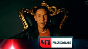 «Бес Панина» | «ЧП. Расследование»