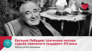 Евгений Лебедев: трагичная личная судьба «великого лицедея» XX века | Юмор на все времена