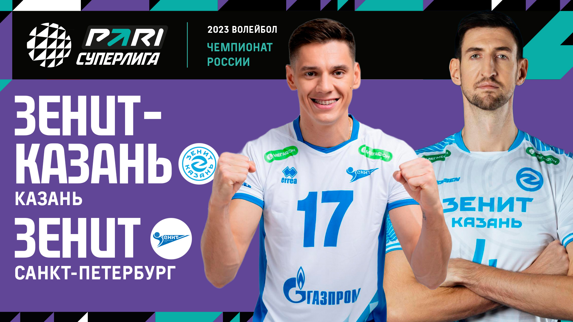 Зенит-Казань - Зенит СПБ | 6 Тур | 29.10.2022 | PARI Суперлига 2022/23 | Мужчины смотреть онлайн