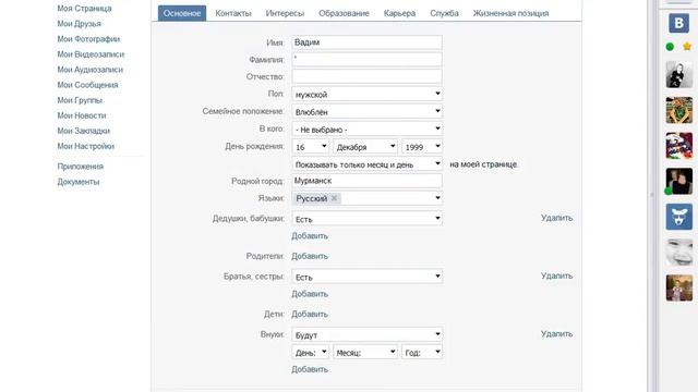 Как убрать фамилию Вконтакте. смотреть онлайн