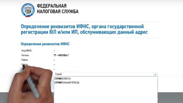Как узнать реквизиты налоговой, узнать адрес налоговой и записаться на прием смотреть онлайн