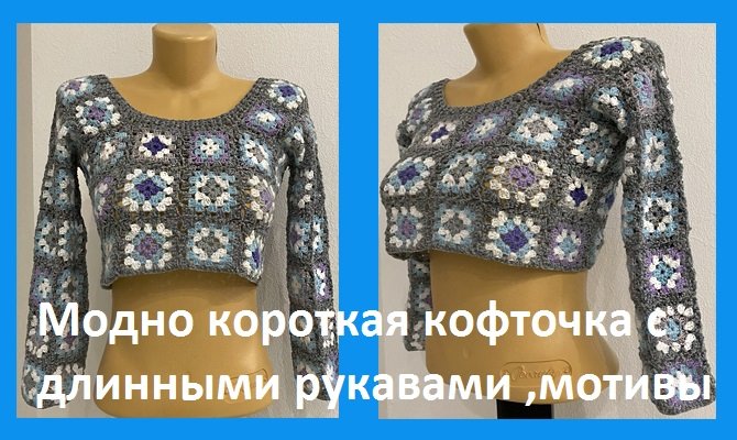 Модная короткая КОФТОЧКА мотивами 