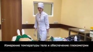 Аккредитация по специальности 'Лечебное дело'  Станция 'Экстренная медицинская помощь'