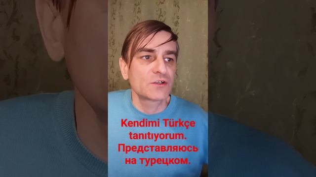 Kısaca kendiniz hakkında. Ben kimim ve ne yapıyorum_ (Türkçe olarak). На турецком..mp4 смотреть онлайн