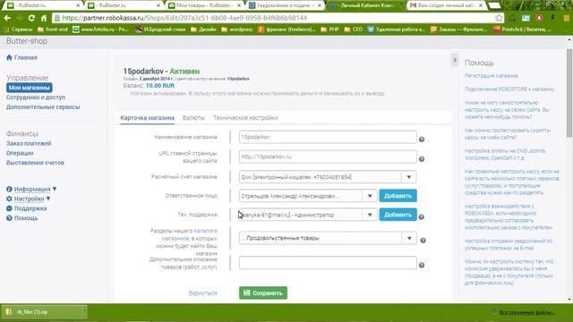 Инструкция по настройке и интеграции робокассы на rublaster.ru смотреть онлайн