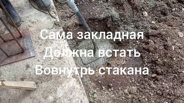 закладные для столбов.  металлические закладные.