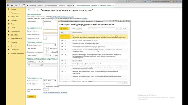 Патент в программе 1С:Бухгалтерия. смотреть онлайн