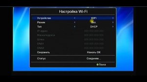 КАК ПОДКЛЮЧИТЬ К ИНТЕРНЕТУ Т2 ПРИСТАВКУ  ПОДКЛЮЧЕНИЕ И НАСТРОЙКА WIFI НА DVB T2 РЕСИВЕРЕ