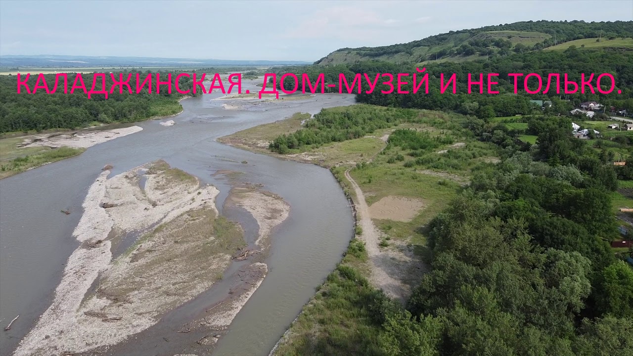 КАЛАДЖИНСКАЯ. ДОМ-МУЗЕЙ И НЕ ТОЛЬКО.