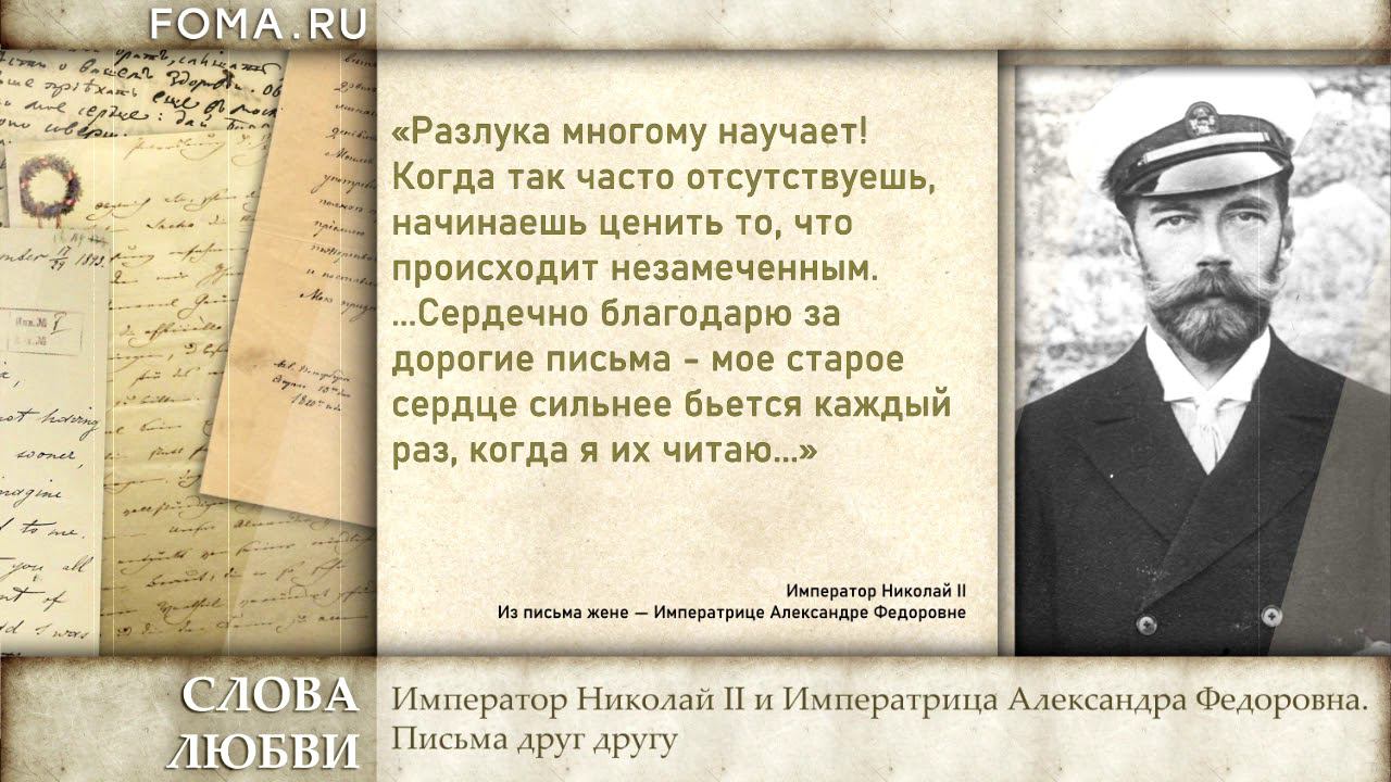 Как Николай II писал своей жене о любви смотреть онлайн